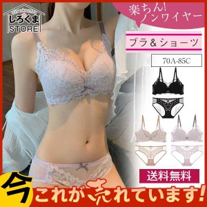 ブラジャー ショーツセット 下着 女性 上下セット ノンワイヤー 育乳ブラ 盛りブラ 脇肉ブラ ノンストレスブラ レディース