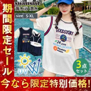 水着 レディース 3点セット スポーティー 体型カバー 少女 中学生 高校生 小胸にもぴったり 夏 オトナ女子 韓国 お洒落 セク