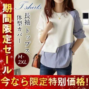 シャツ レディース 長袖 Tシャツ ドッキング スウェット ブラウス トレーナー トップス シンプル レイヤード風 カットソー プ