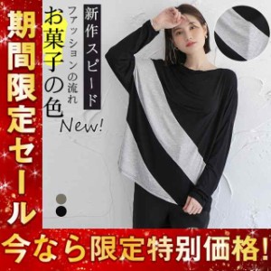 カットソー トップス 長袖 レディース ラウンドネック 配色 Ｔシャツ ストレッチ 体型カバー ドルマン 体型カバー 大きいサイズ