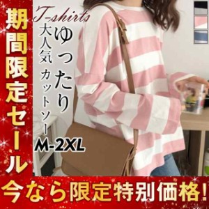 半額セール Tシャツ レディース トップス 長袖 カットソー ボーダー 重ね風 ボートネック ストリート ゆったり カジュアル シ