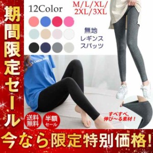 ＼2枚購入で200円OFFクーポン／ レギンス スパッツ レディース スキニーパンツ ストレッチ 無地 薄手 美脚 オールシーズン タイツ ダイエ