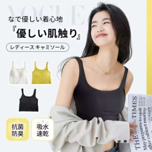 レディース キャミソール 肌着 ショート丈トップス 重ね着 背中見せ Uネック セクシー カップ付き 夏インナー 運動ブラインナー