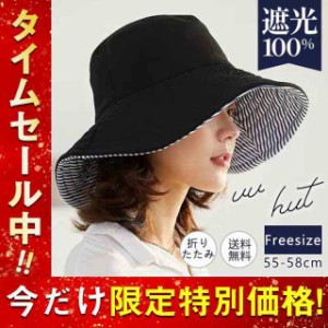 帽子 レディース 夏 両面使える 大きめ ストライプ 日よけ uvカット たためる 紫外線カット 遮光 飛ばない 自転車 サファリハット オシャ