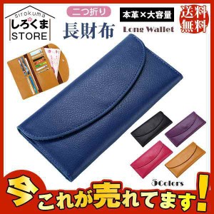 爆売中 長財布 財布 レディース ロングウォレット 二つ折り 使いやすい カード入れ 収納 大容量 牛革 本革 イタリアンレザー ボタン留め