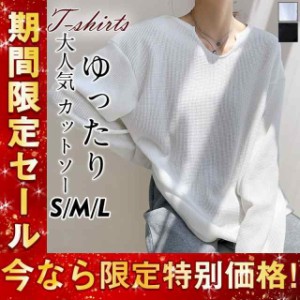 Tシャツ レディース  カットソー 長袖 無地 トップス シンプル 丸首 薄手 おしゃれ オーバーサイズ 大きいサイズ シンプル