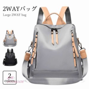 送料無料 2WAYバッグ レディース リュックサック トートバッグ リュック 大容量 お洒落 2WAY 小分け収納 表面撥水 大人可愛い カジュアル