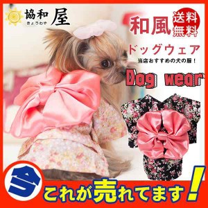 送料無料 犬 服 ペットウェア 和風 浴衣 猫服 桜 蝶結び 和柄 着物 ペット用品 犬の服 ドッグウェア 浴衣 犬の服夏用 可愛い 蝶結び 小型