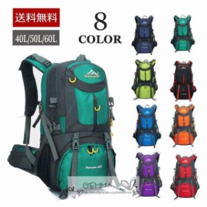 バックパック 登山 リュック 大容量 旅行 リュックサック 登山用リュック 防災 40L 50L 60L遠足 軽量 撥水 アウトドア