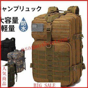 キャンプリュック リュックサック バックパック 防水 登山 キャンプ用品 アウトドア バッグ メンズ レディース ミリタリー 旅行 45L デイ