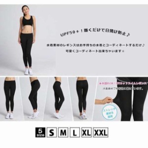 レギンス uvカット スイム ラッシュレギンスレディース ストレッチ 登山 アウトドア 水着 ギフト ダイエット