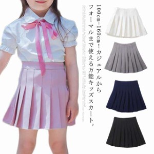 子供スカート プリーツスカート 女の子 キッズスカート ミニスカート 子供用 スカート プリーツ フォーマル 通学 100cm 110ｃｍ 120cm