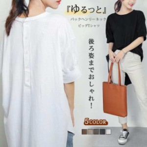 カットソー 半袖 レディース きれいめ tシャツ 5分袖 ロング丈 チュニック 大人可愛い 春 夏 トップス 後ろボタン クルーネック ゆったり