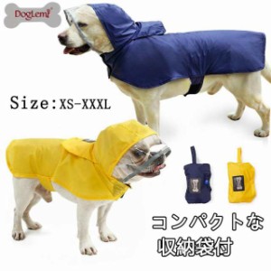 【小型 中型 大型犬用】レインコート レインポンチョ カッパ 犬服 犬 服 犬の服 ドギーランド DOGGYLAND マジックテープ 着せやすい 梅雨
