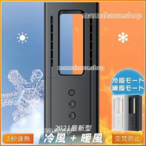 電気ヒーター 小型 扇風機 冷風 温風 羽なし扇風機 冷風 温風 電気ヒーター 足元 羽なしヒーター 卓上 暖房器具 速暖温風 小型 電気ファ