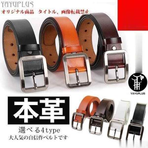 本革ベルト 革ベルト 紳士ベルト メンズベルト バックルベルト ビジネスベルト 牛革 メンズ レザー Belt シンプル ビジネス 黒 茶 父の日