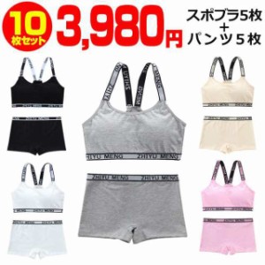 送料無料 子供下着セット スポーツブラとボクサーパンツ10点セット カップ付き 下着 女の子 肌着 145cm.155cm 12才.14才 無地 子供 小