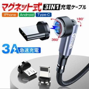 充電ケーブル 3in1充電ケーブル マグネット式 3A 急速充電 Iphone 充電ケーブル データ転送 1m Lightningケーブル マイクロUSB Type-C iP