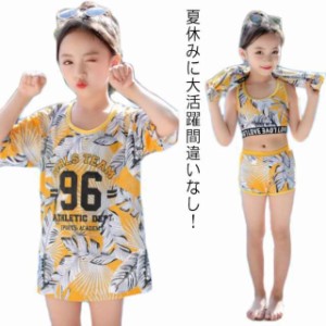 キッズ 水着 女の子 セパレート 3点セット 体型カバー ベビー ジュニア 子供用 半袖 Tシャツ付き カバーアップ ショートパンツ UVカット