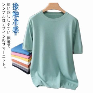 サマーニット ニット メンズ 接触冷感 夏 夏服 クルーネック 半袖 5分袖 大きいサイズ 半袖tシャツ アイスシルク プルオーバー 無地 ゆっ