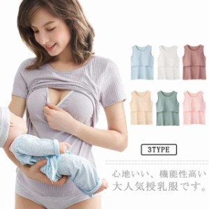 授乳服 マタニティ タンクトップ キャミソール 母乳育児 授乳 授乳キャミソール トップス 半袖 授乳口付き 出産準備 妊娠 ルームウェア