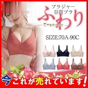 ブラジャー 夏用ブラジャー ノンワイヤー レディース下着 ブラ 小さく見せる 小さいサイズ 大きいブラ 着痩せ 補正下着 盛りブラ 谷間ブ