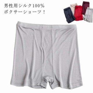 シルクコットン ボクサーパンツ silk シルク メンズボクサーパンツ トランクス ボクサー silk100% シルク ショーツ パンツ