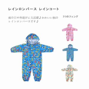 レインロンパース レインコート キッズ 子供服 防水 長袖 フード付き 男の子 女の子 砂場着 遊び着 アニマル 車 お姫様 梅雨対策 アウト