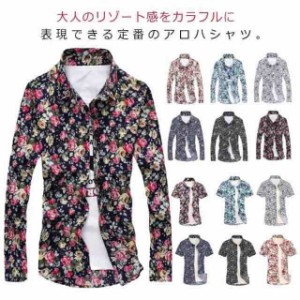 選べる2タイプ シャツ メンズ 長袖 アロハシャツ 花柄シャツ トップス 半袖 カジュアルシャツ スリム プリントシャツ カジュアル レジャ