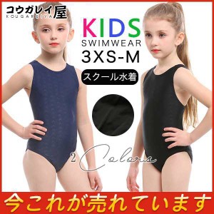 スクール水着 女の子 女子 水着 キッズ 子供 フィットネス水着 スイムウェア 日焼け防止 こども 小学生 水泳教室 練習用 学校用 体育 体