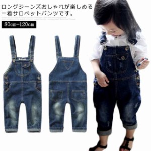 《送料無料》子供服 サロペットパンツ デニムサロペットパンツ キッズ 女の子 男の子 デニムパンツ オーバーオール ジーンズ ロンパース