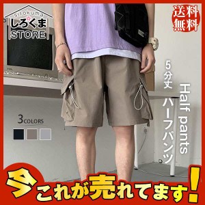 夏新作 ハーフパンツ メンズ 5分丈 カーゴパンツ ショートパンツ 短パン 大きいサイズ 半ズボン ビッグシルエット ゆったり 通気 吸汗