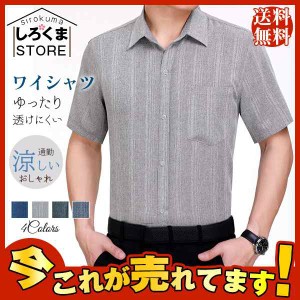 ワイシャツ メンズ 半袖 おしゃれ 夏 リネン 涼しい 大きいサイズ ゆったり 透けにくい 超目玉 開襟シャツ 薄手 リラックス 父の日 激安