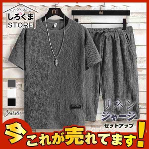 セール セットアップ メンズ 上下セット リネン 夏 半袖Tシャツ 半袖 Tシャツ 丸襟 ハーフパンツ リネン上下 麻 部屋着 涼しい ルームウ