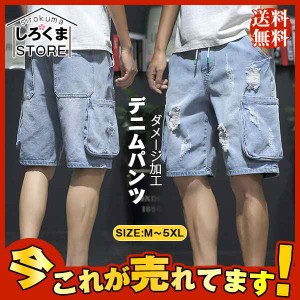 デニムパンツ 短パン メンズ ジーンズ ダメージ加工 ハーフパンツ 五分丈 バギーパンショートパンツ ストレート ゆったり 男性 大きいサ