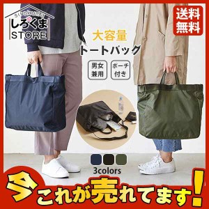 トートバッグ レディース メンズ 大容量 a4 ナイロン 男女兼用 ポーチ付き 通勤　防水 軽量　カジュアル 肩掛け 黒 かわいい 通学