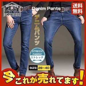 爆売中 デニムパンツ スキニーパンツ メンズ カジュアル 男性用 ロングパンツ ジーンズ Gパン ストレッチ 大きいサイズ 脚長シルエット