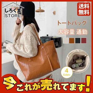 バッグ レーディス トートバッグ PU 横型 A4 大容量 オフィス クロコ型押しトートバッグ　スクエアバッグ かばん バッグ 通勤