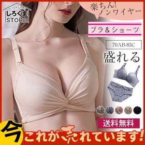 ブラジャー ショーツ セット ブラ&amp;ショーツ 盛れる 脇肉 レディース 下着 ブラショーツ セクシー かわいい シンプル