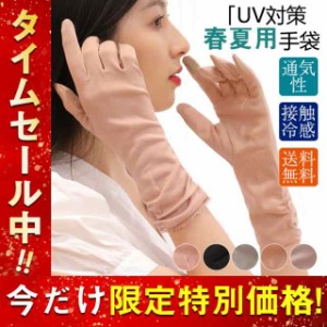 UV手袋 レディース UVカット 涼しい メッシュ 蒸れない 接触冷感 手ぶくろ 紫外線対策 日焼け止め 自転車 夏 かわいい き