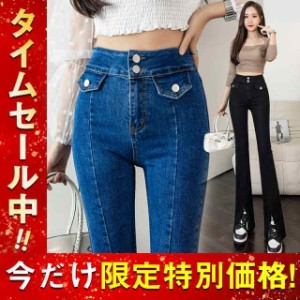 デニムパンツ レディース フレアパンツ スリット デニム ロングパンツ ハイウエスト 美脚 脚長 韓国 スリム デイリーコーデ カジュアル