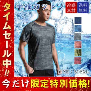 送料無料 速乾Tシャツ 接触冷感 ひんやり 吸汗速乾 半袖Tシャツ 通気性 軽量 薄手 極薄 柔らか インナー 涼しい 夏用 父の