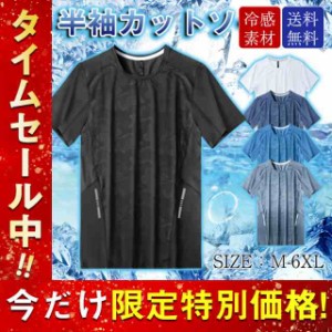 速乾Tシャツ メンズ 半袖Tシャツ 接触冷感 ひんやり 吸汗速乾 通気性 軽量 薄手 極薄 柔らか インナー 涼しい 夏用 父の日