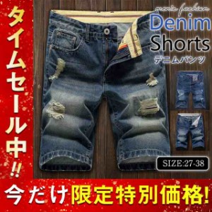 ハーフパンツ デニムパンツ メンズ ジーンズ ショートパンツ ダメージ加工 デニムズボン ボトムス 五分丈 夏 短パン 大きめ 履