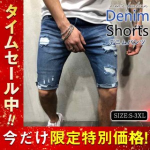 ハーフパンツ メンズ デニムパンツ 五分丈 ジーンズ ストレッチ ショートパンツ ダメージ加工 デニム ボトムス 夏 半ズボン ア