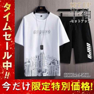 半額セール セットアップ メンズ 上下セット Tシャツ ハーフパンツ ショートパンツ 夏 大きいサイズ 半袖 運動着 部屋着 ルー