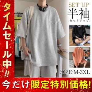 セットアップ メンズ 上下セット Tシャツ ハーフパンツ 夏 ショートパンツ 半袖Tシャツ スウェット ゆったり レイヤード ジャ