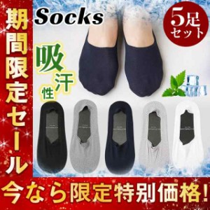 靴下 メンズ 冷感 ショート ソックス 5足セット ひんやり メッシュ 伸縮性 通気 薄手 蒸れない 紳士 スリッポン 浅履きタイ