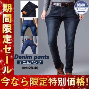 半額セール デニムパンツ メンズ スキニーパンツ スリムパンツ ストレッチ 伸縮 ジーンズ デニム ビジネスパンツ ボトムス 通勤