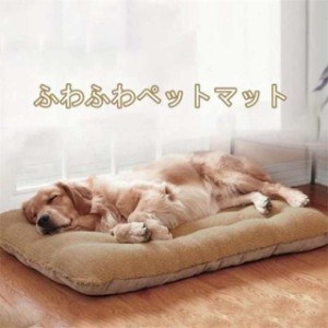 犬用 ラージマット ペットベッド 大型 マット 犬 小型犬 中型犬 大型犬 犬用 ベッドマット　ソフトマット 洗える ふわふわ 暖か